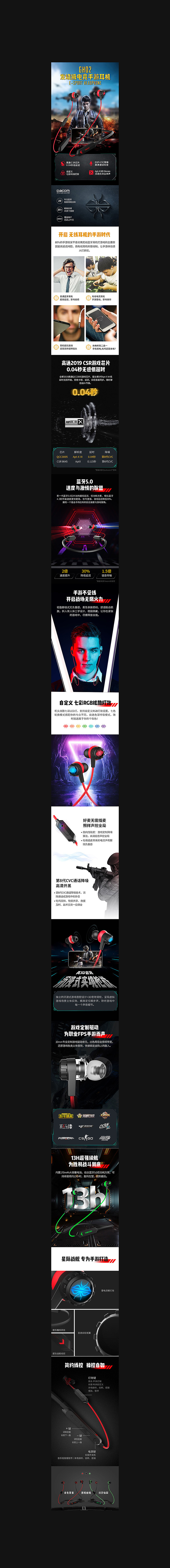 游戏耳机详情页