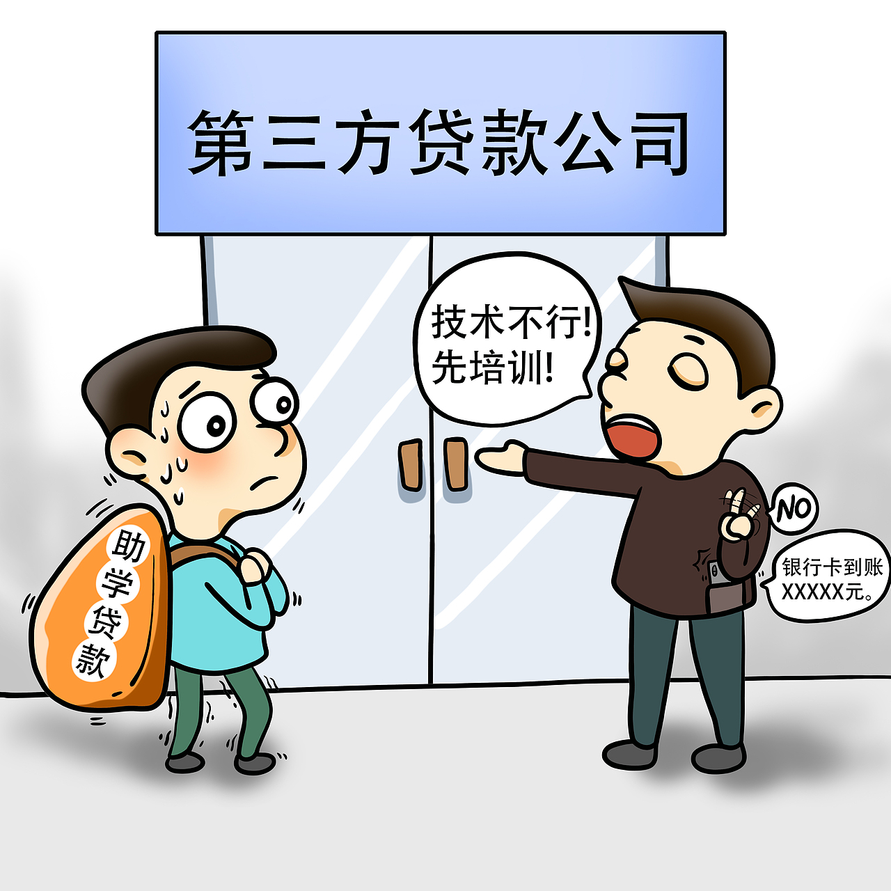 兴业银行防诈骗漫画