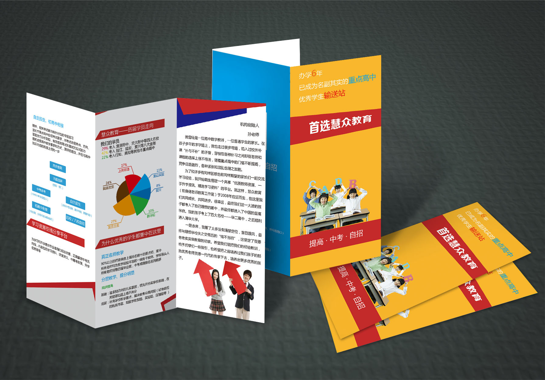 慧众教育三折页