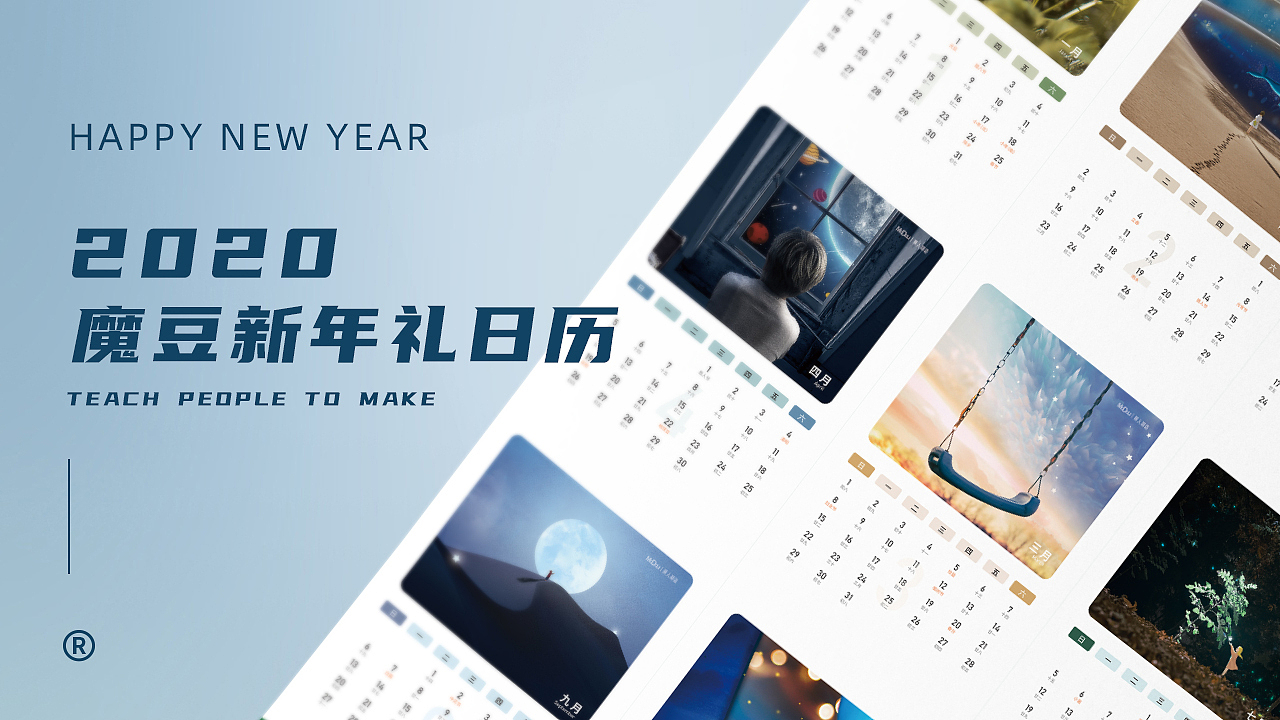动漫现实结合插图创意台历设计