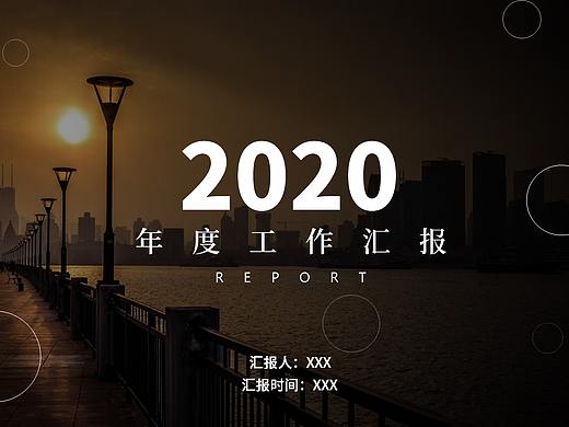 黑色简约年度报告模板