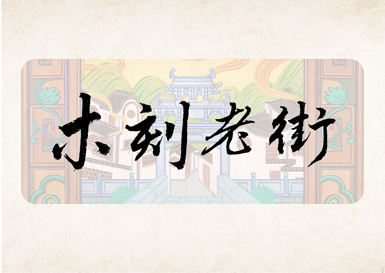 方寸之间——徽州文化碎片拾遗