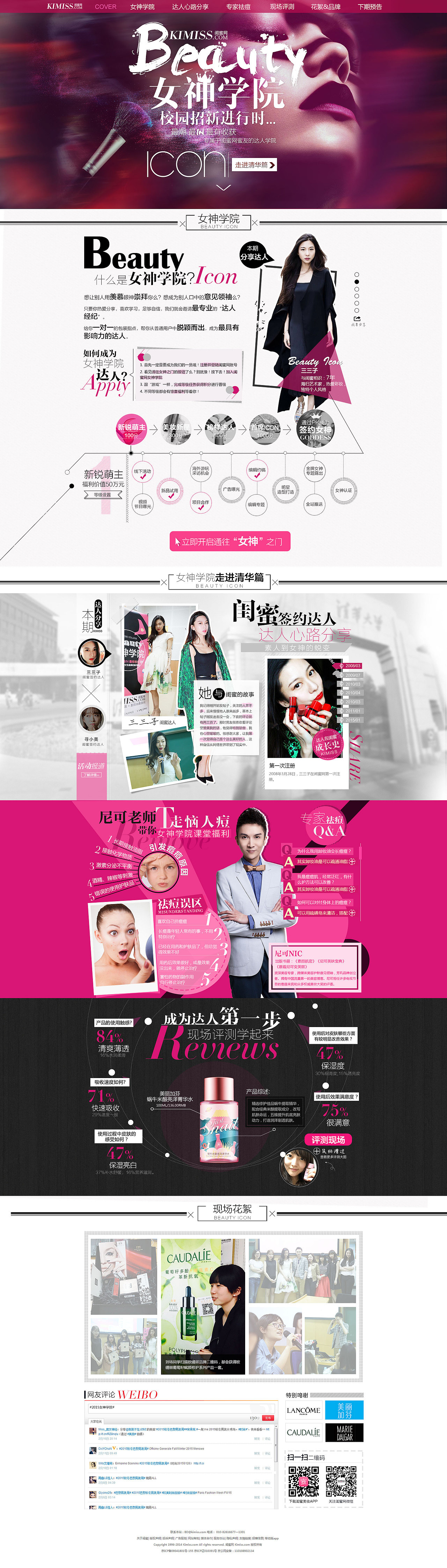 女神学院第一期