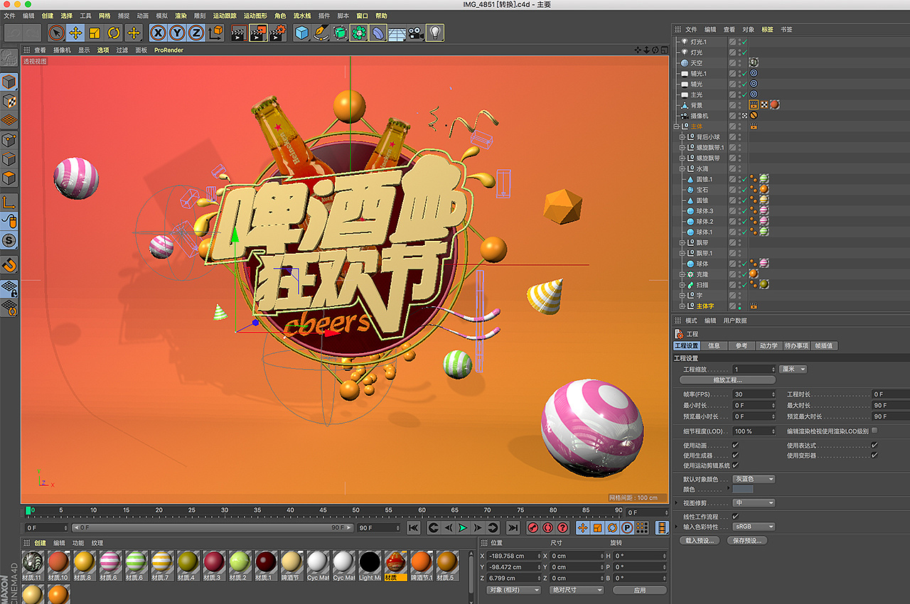 c4d 啤酒节商业海报-临摹练习