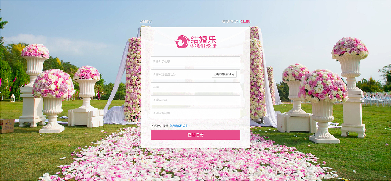 《结婚乐》pc端