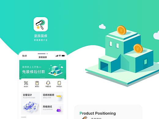 新房装修app