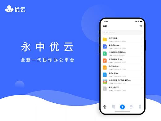 永中優(yōu)云APP提案設(shè)計(jì)（個人主頁-ZNDY0MTcxNTY=） - APP界面 - 站酷設(shè)計(jì)師Fhimc原創(chuàng)素材 - 站酷ZCOOL