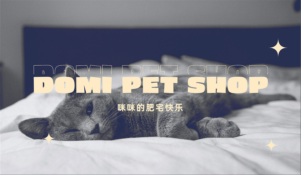 多咪宠物店 DOMI PET SHOP 品牌设计（图ZMjYyMTg0NTA0） - 品牌 - 站酷设计师阿西兰花原创素材 - 站酷ZCOOL