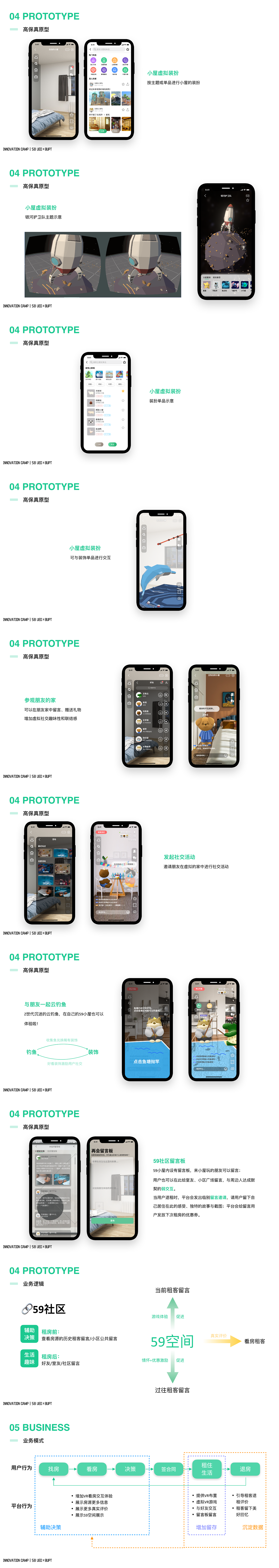5999-VR看房App设计
