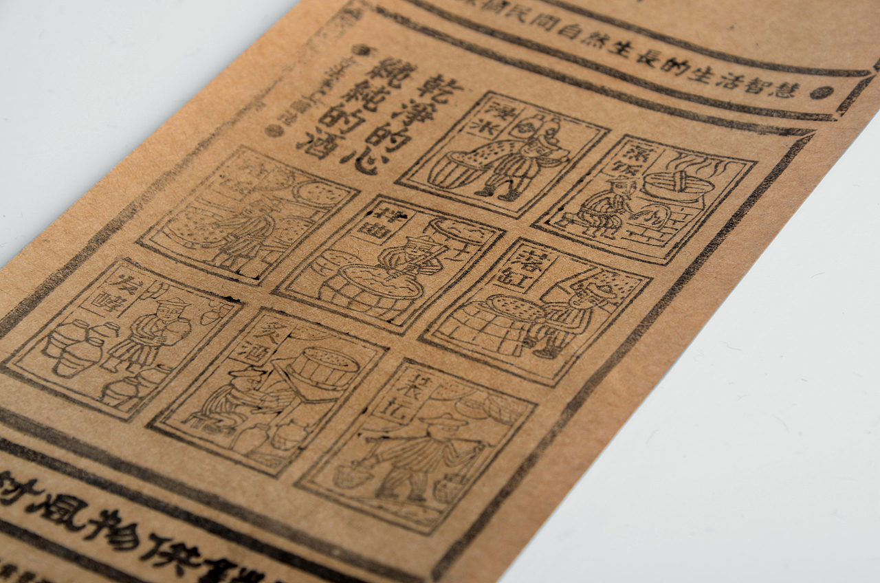 容品牌：“山村风物”米酒品牌全案设计（图ZOTg4MjA4MDQ=） - 品牌 - 站酷设计师容品牌原创素材 - 站酷ZCOOL