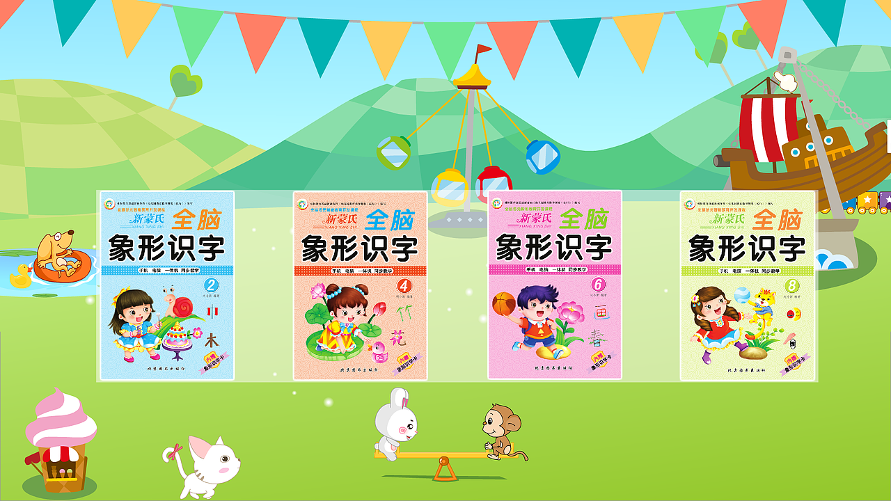 【武汉兴森网络科技】：蒙氏阅读动画课件（图ZMTQ3NzI4NTMy） - 绘本 - 站酷设计师做游戏的动画师原创素材 - 站酷ZCOOL