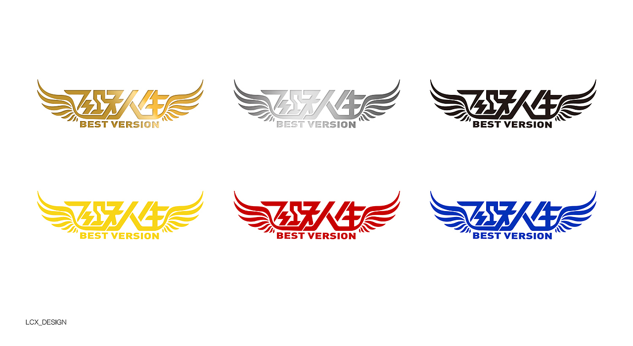 飞跃人生best version|logo设计