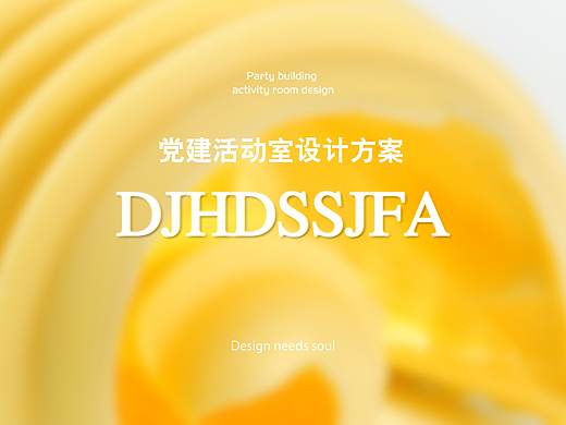 社区活动室文化装饰墙设计方案