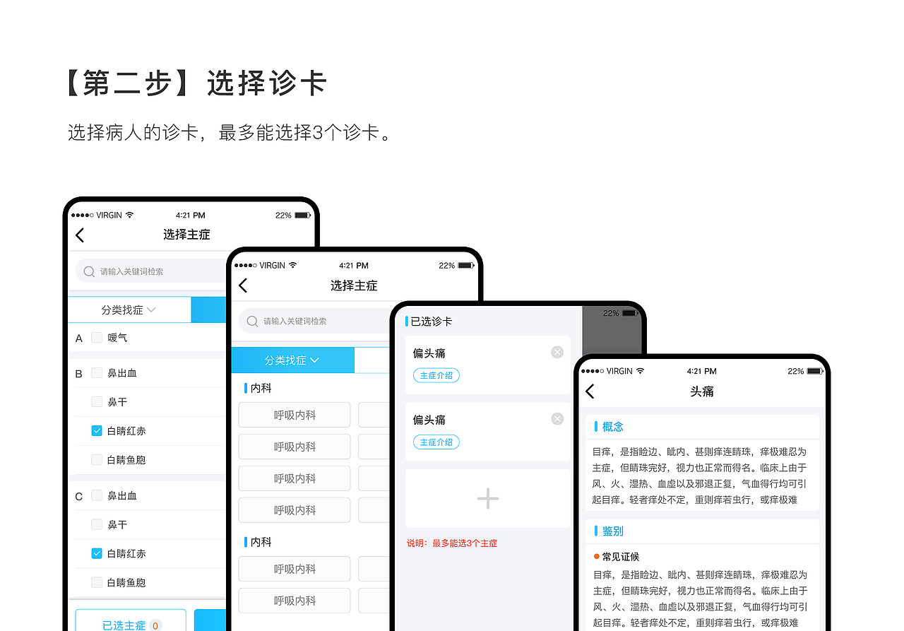 辅助诊疗系统（图ZMjQwMzg2NDQw） - APP界面 - 站酷设计师油菜花花_0原创素材 - 站酷ZCOOL