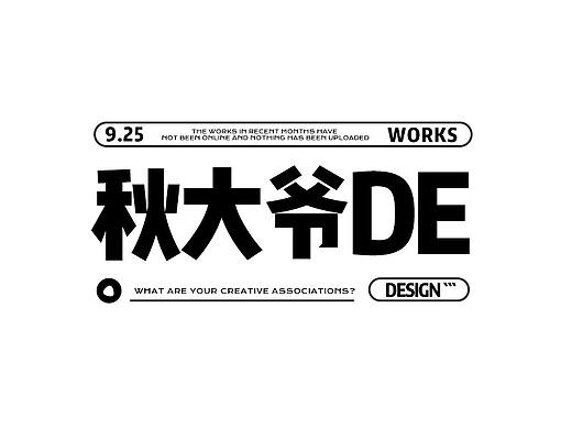 标签机详情-秋大爷