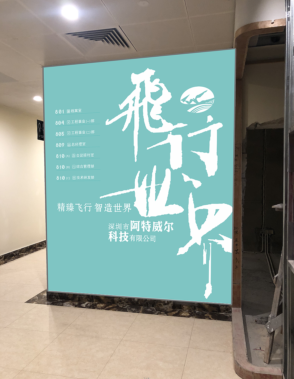 深圳阿特威尔标志设计