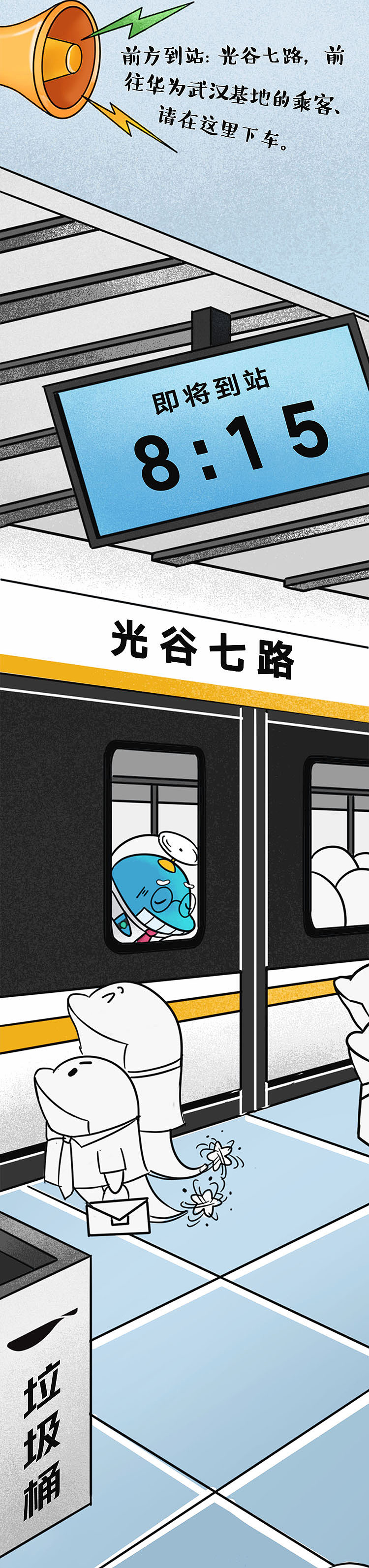 光谷爱情故事条漫