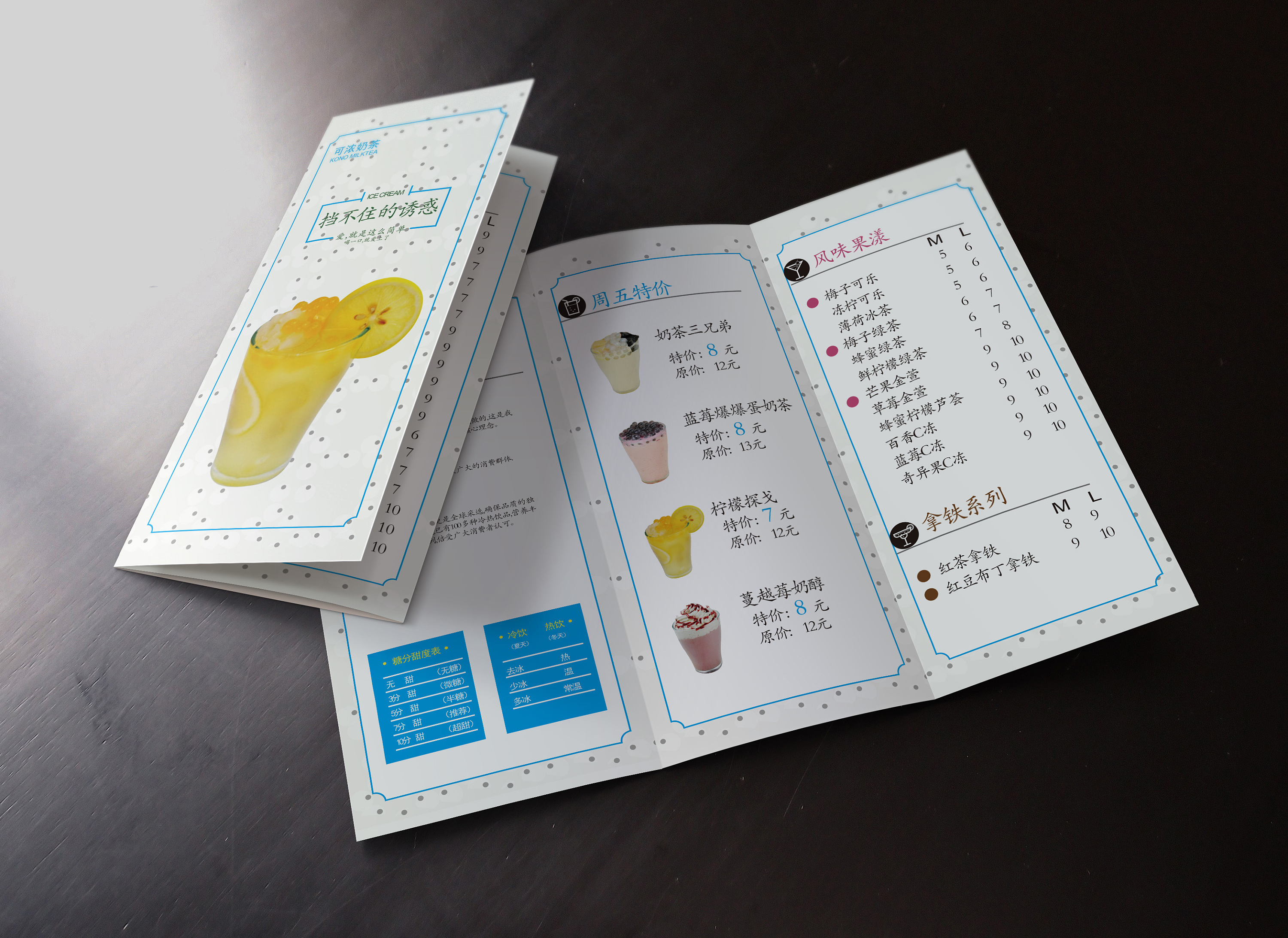 奶茶三折页