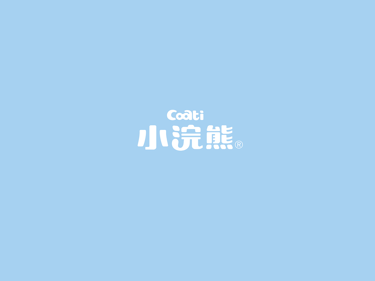 小浣熊护牙熊牙膏套装（图ZMTA0MDExODk2） - 包装 - 站酷设计师壹笔壹画品牌创意原创素材 - 站酷ZCOOL