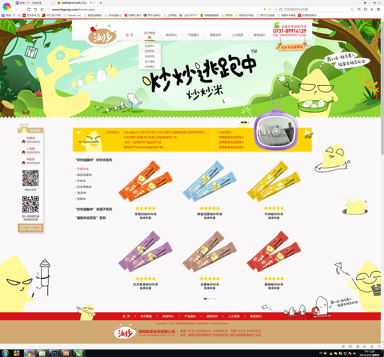 浏乡炒炒米网站（图ZMTQzMzEzNjI4） - 企业官网 - 站酷设计师凡竹原创素材 - 站酷ZCOOL