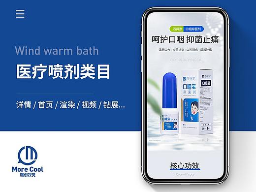 医疗喷剂类目详情页首页化妆品药品医疗器械保健品