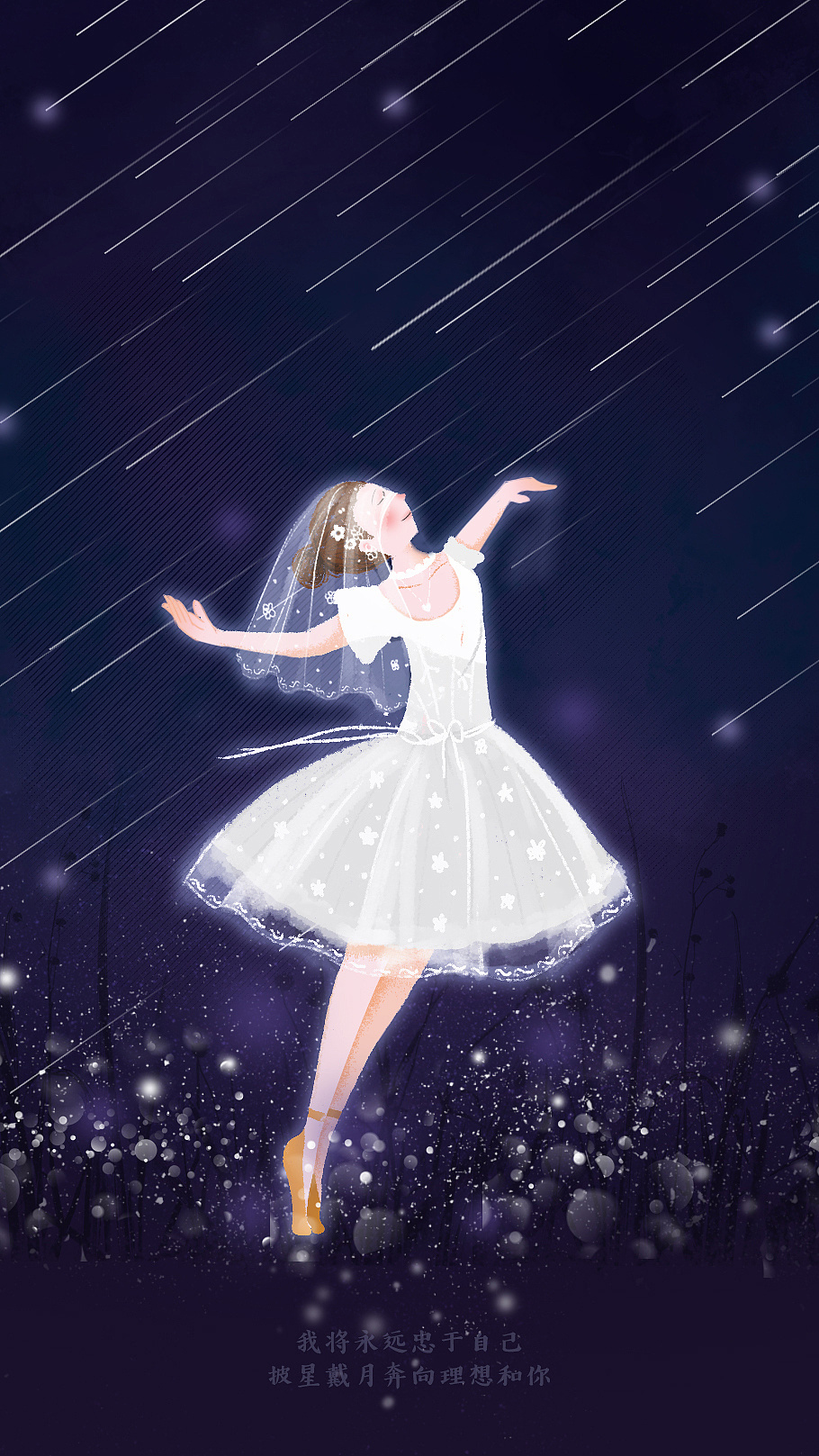 梦幻星空治愈婚纱芭蕾女孩