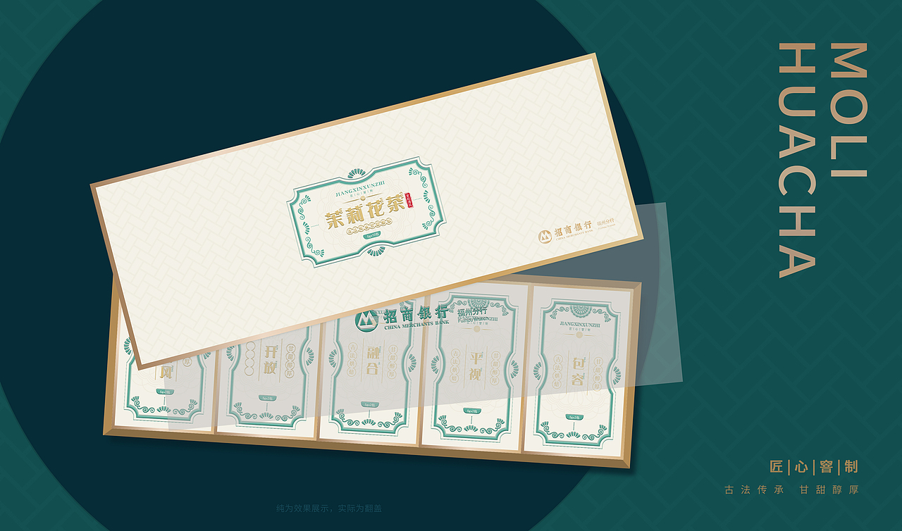 招商银行×唐月文化 | 茉莉花茶包装系列