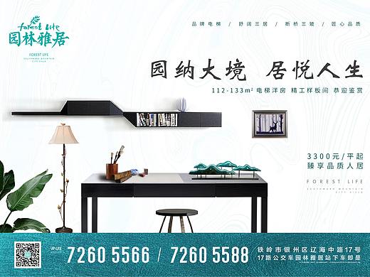 地产项目海报