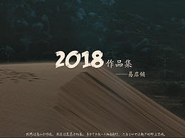 2018 UI作品集