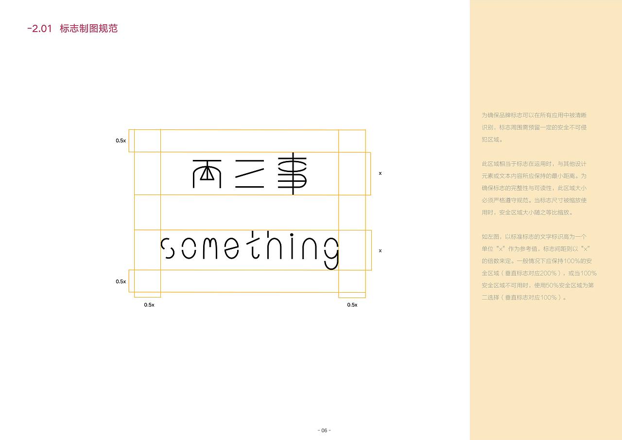 两三事品牌VI手册