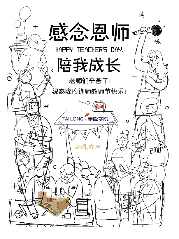 教師節(jié)插畫(huà)海報(bào)（AI源文件 可下載使用）（圖ZMTc0ODg1MTEy） - 商業(yè)插畫(huà) - 站酷設(shè)計(jì)師亦十八L原創(chuàng)素材 - 站酷ZCOOL