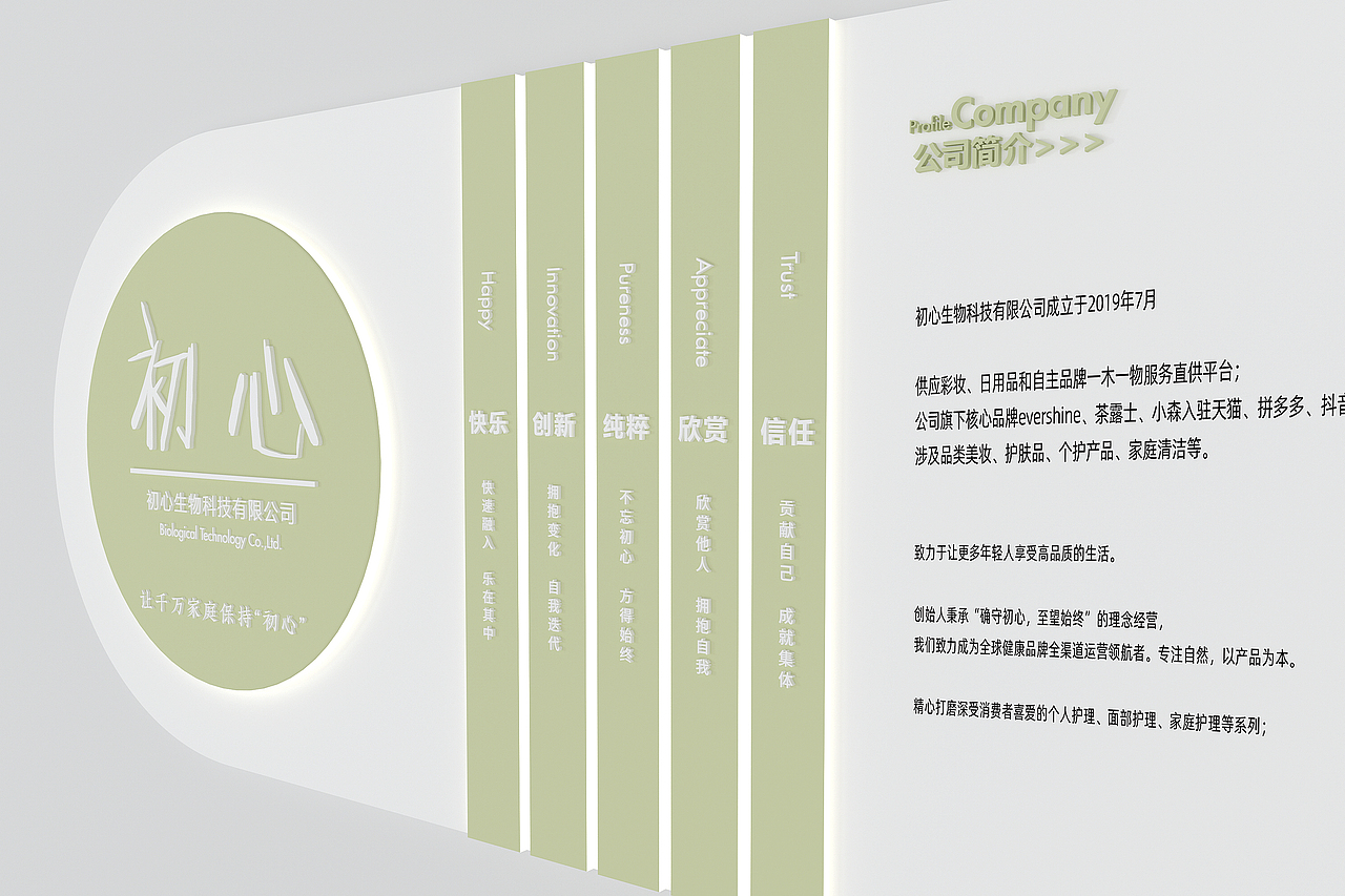 公司文化墙企业文化