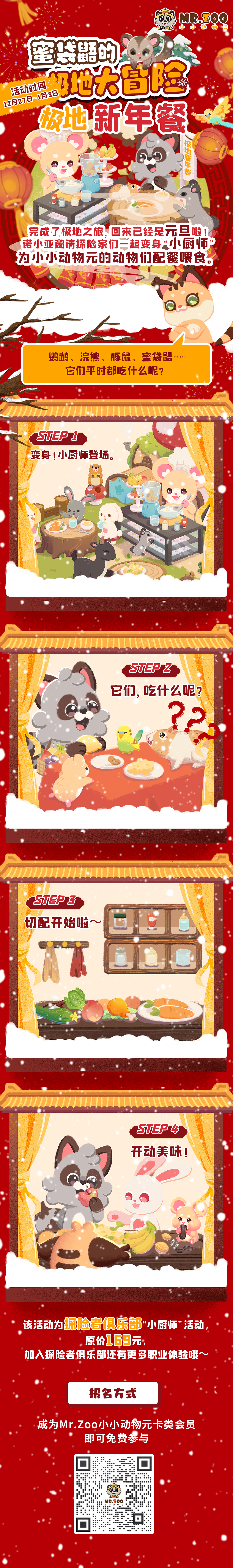 十二月主题活动海报长图