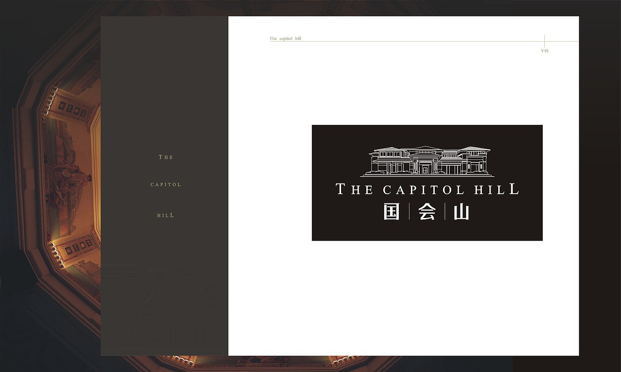 地产品牌形象设计—国会山 西安新概念品牌设计
