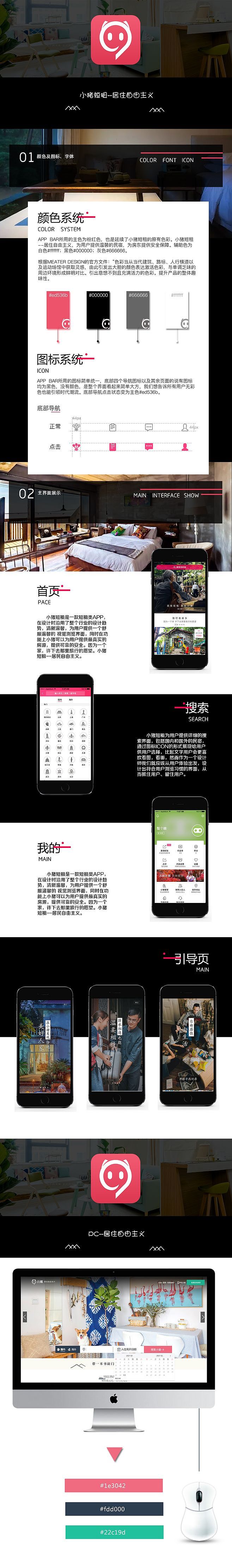 短租（图ZOTk1MzUzMjA=） - APP界面 - 站酷设计师Gire原创素材 - 站酷ZCOOL