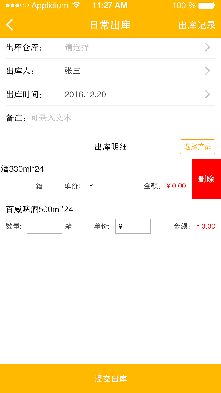 仓管管理APP（图ZMTIzNDE4ODI0） - APP界面 - 站酷设计师Carrie0704原创素材 - 站酷ZCOOL