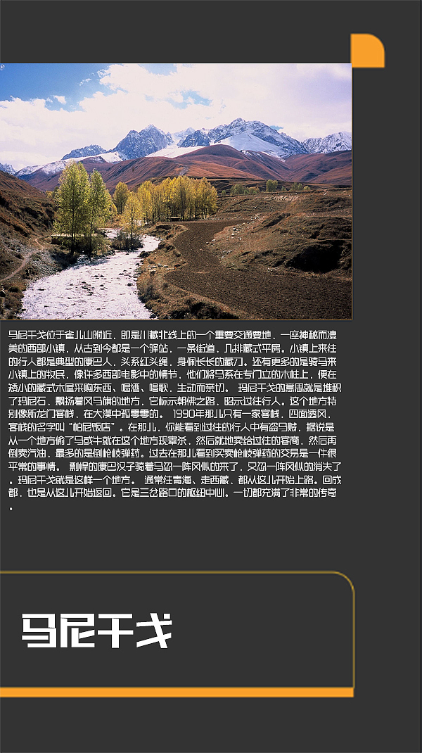四川甘孜景点（图ZMTI0MjE2Nzc2） - 书籍/画册 - 站酷设计师浅墨幺幺原创素材 - 站酷ZCOOL