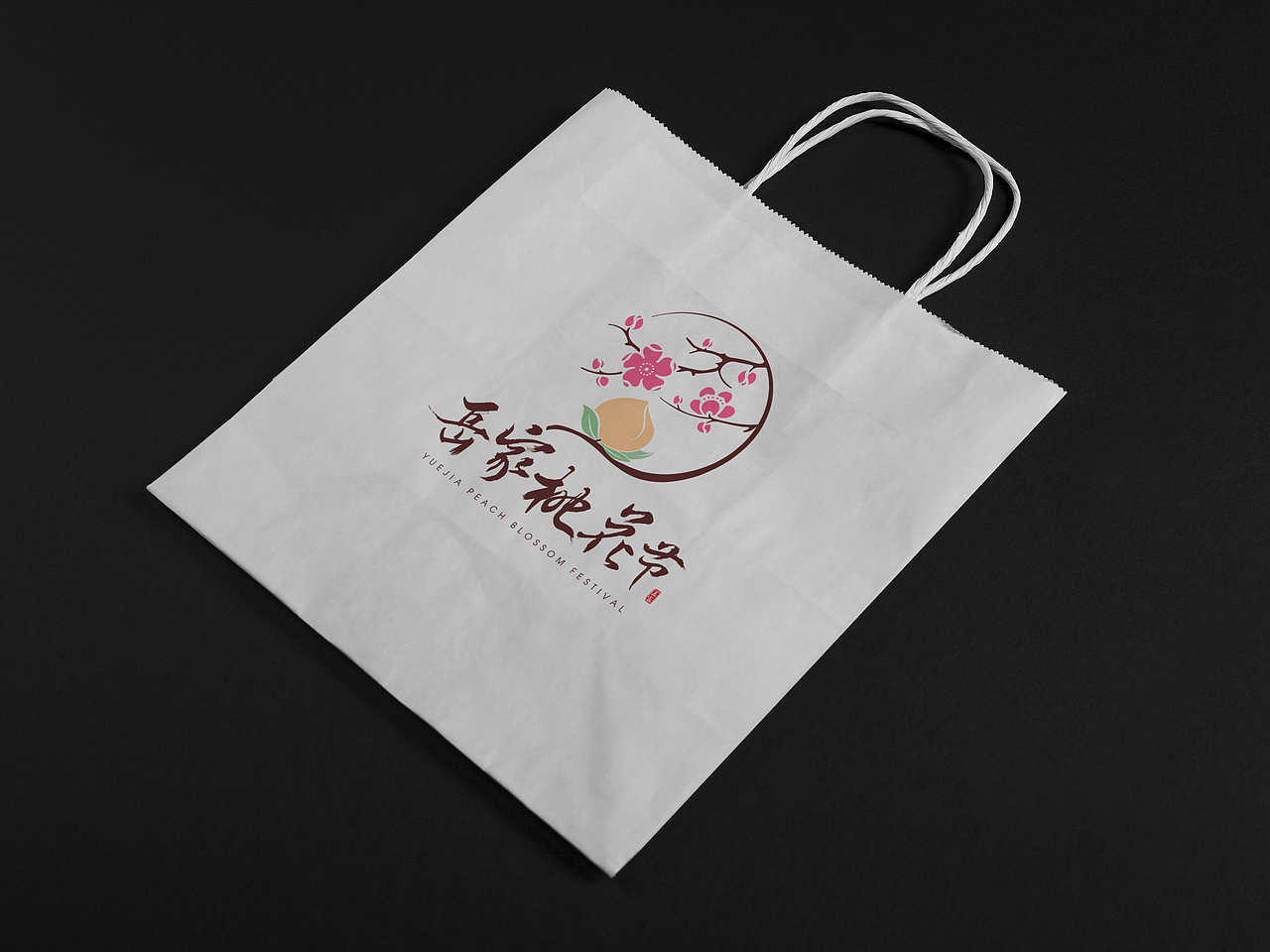 岳家桃花节设计作品（图ZMTU0ODIzNDAw） - 宣传物料 - 站酷设计师创优品牌设计原创素材 - 站酷ZCOOL