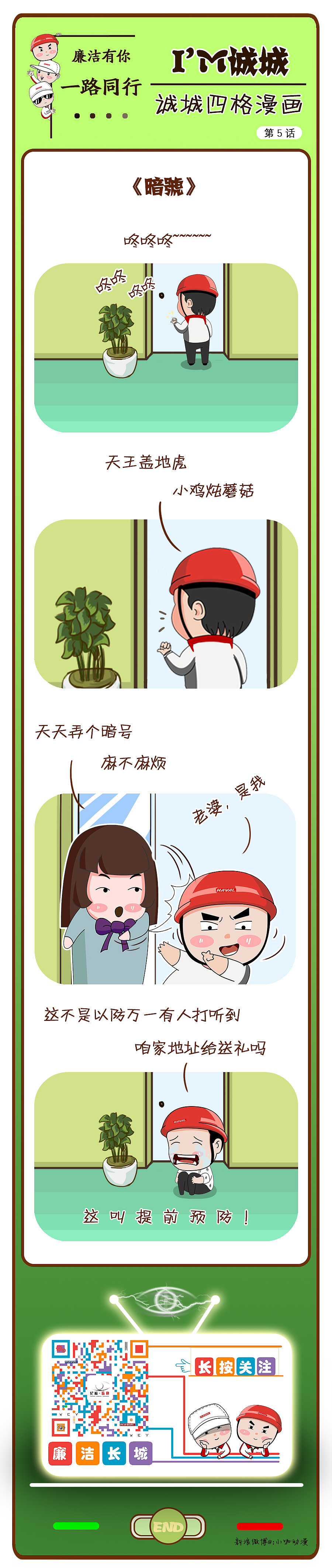 四格漫画