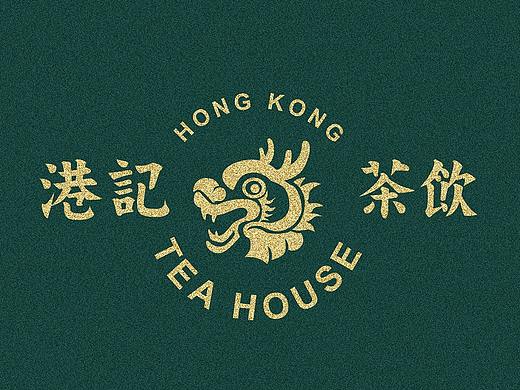 港记茶饮