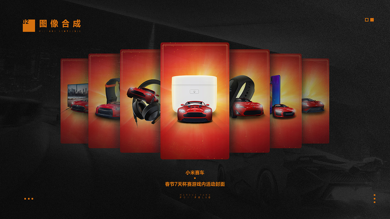 300日纪——小米游戏实习工作总结（图ZMTcwNTcwMzAw） - 海报 - 站酷设计师MarcuzYang原创素材 - 站酷ZCOOL