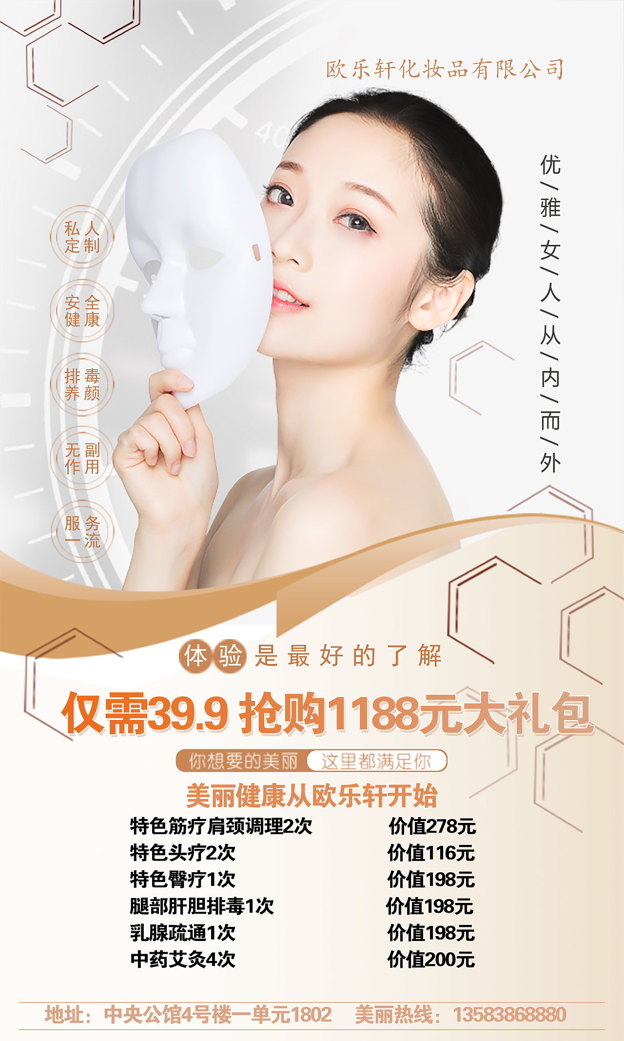 美业平面设计|平面|宣传物料|兰若寺 - 原创作品 - 站酷 (zcool)