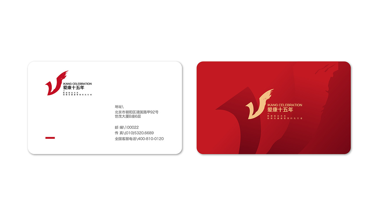 爱康15周年LOGO提案（图ZMjg2NDcxMzQw） - 品牌 - 站酷设计师晚风HJY原创素材 - 站酷ZCOOL