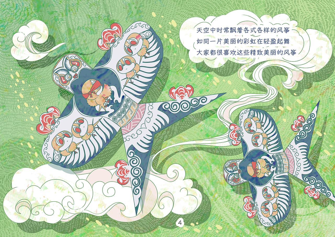 《风筝国》原创国风绘本（图ZMzQyMjU1NDM2） - 绘本 - 站酷设计师阿页的美蛙鱼头原创素材 - 站酷ZCOOL