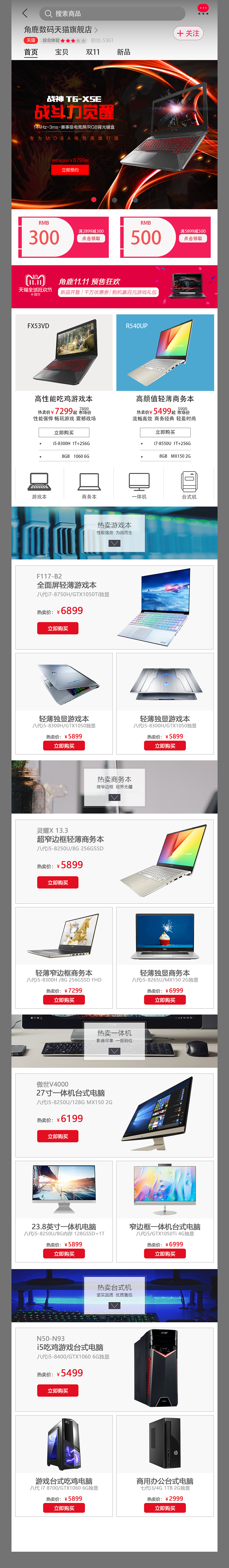电商首页手机端与商品详细页