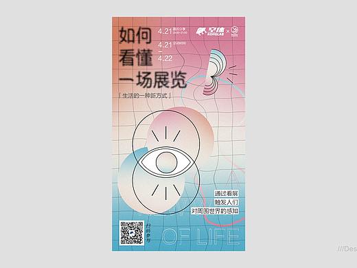 ⎡如何看懂一场展览⎦线上看展海报设计（个人主页-ZNDQ5NDMzMDg=） - 海报 - 站酷设计师可猴原创素材 - 站酷ZCOOL