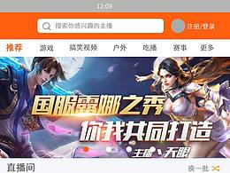 直播软件app页面