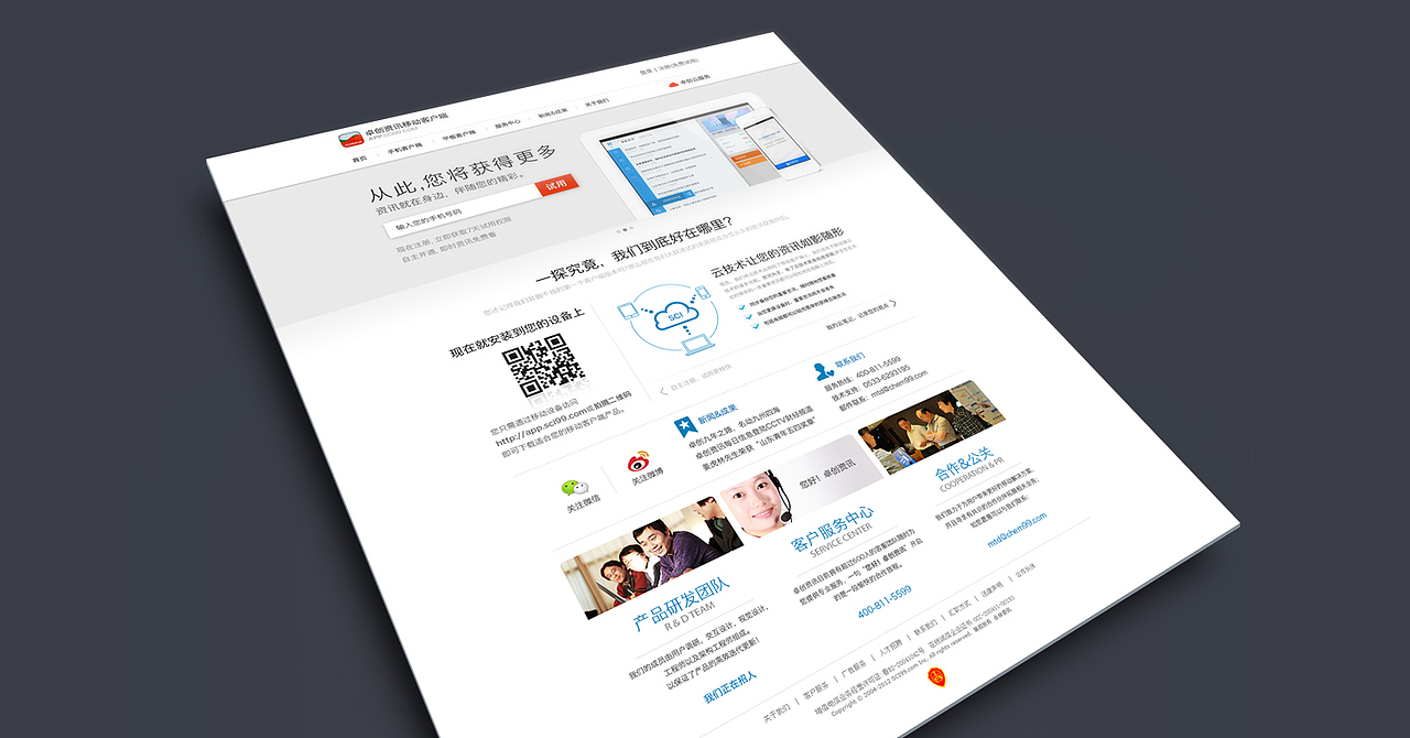 apps新版官网设计稿（图ZMTIwNzgwMzY=） - 企业官网 - 站酷设计师ivanfun原创素材 - 站酷ZCOOL