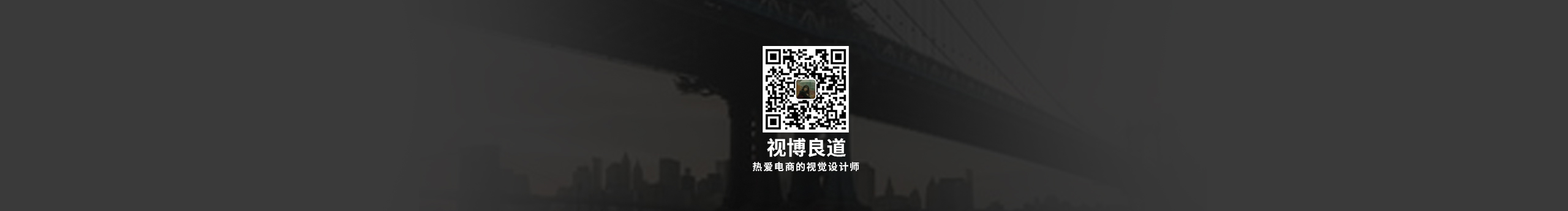 视博良道的个人主页（封面预览） - 主页封面设置 - 站酷设计师视博良道原创素材 - 站酷ZCOOL