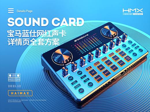 宝马蓝仕 X Haimax - 真·双DSP网红声卡